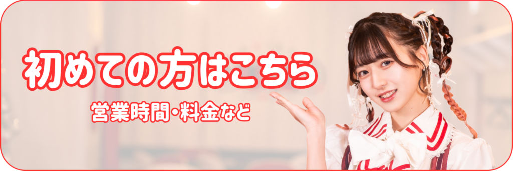 初めての方はこちら