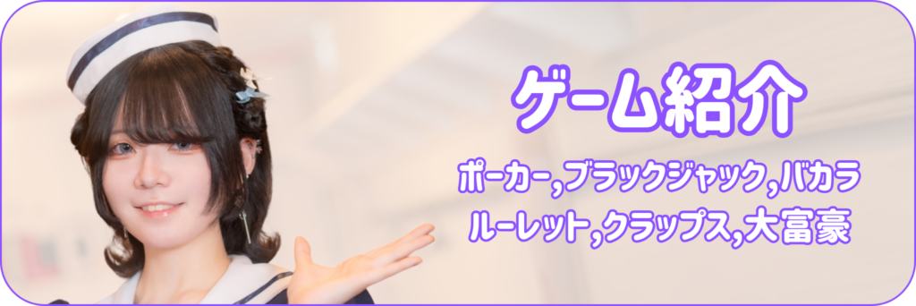 アキバギルドで遊べるゲーム