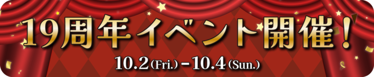 19th anniversary